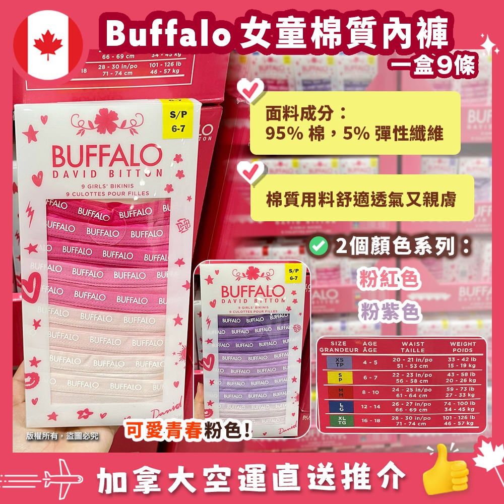 【加拿大空運直送】Buffalo Girl’s Bikini Brief 女童棉質內褲(一盒9條）粉紅色