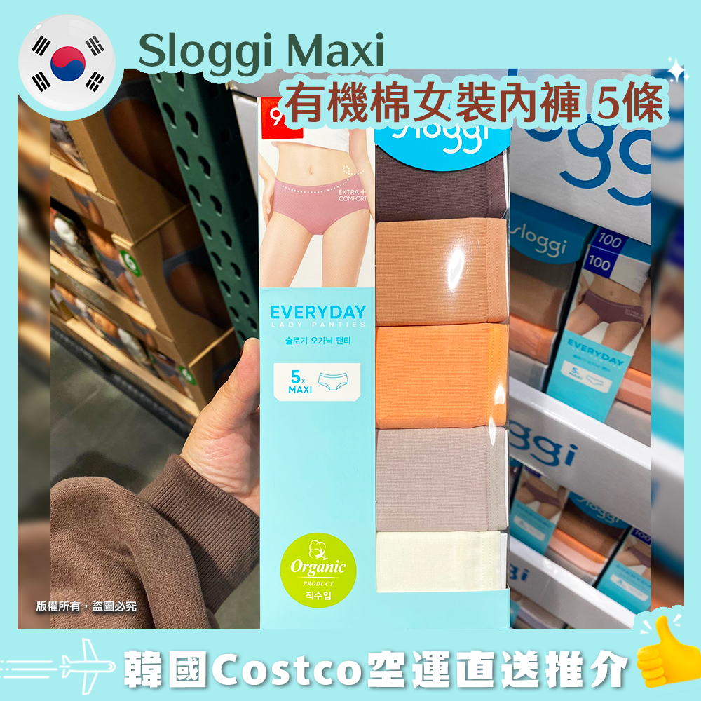 【韓國空運直送】Sloggi Maxi 有機棉女裝內褲 5條